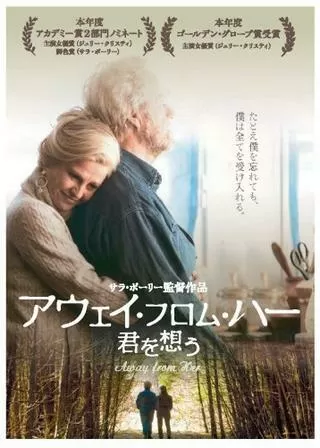 アウェイ・フロム・ハー 君を想うのポスター