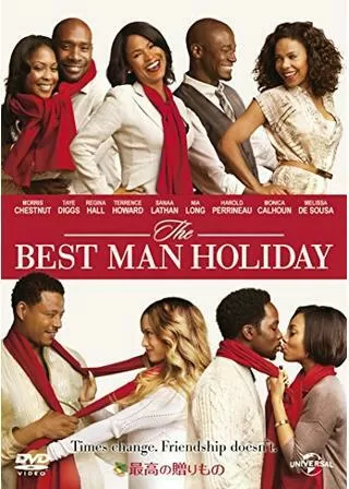 最高の贈りもののポスター