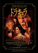 ダリオ・アルジェントのドラキュラのポスター