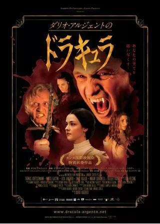 ダリオ・アルジェントのドラキュラのポスター
