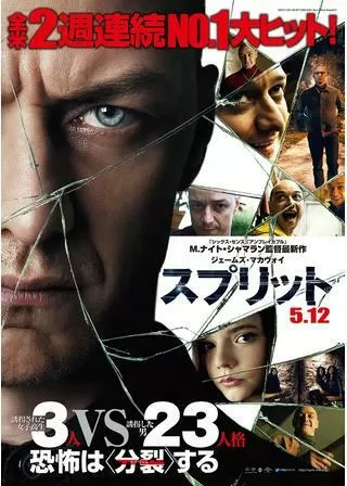 スプリットのポスター