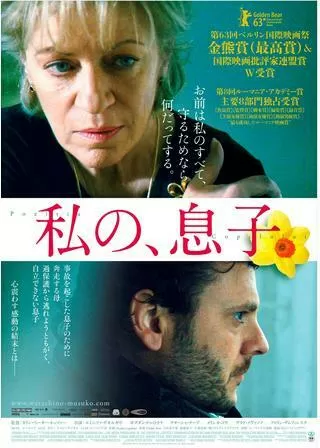 私の、息子のポスター