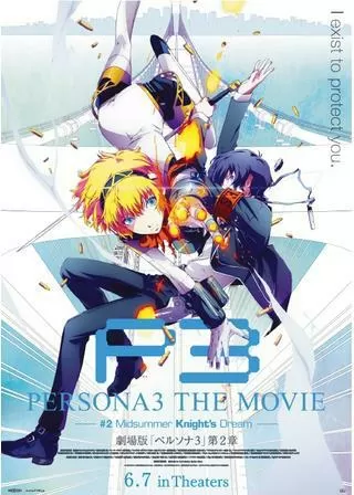 PERSONA3 THE MOVIE #2 Midsummer Knight's Dreamのポスター