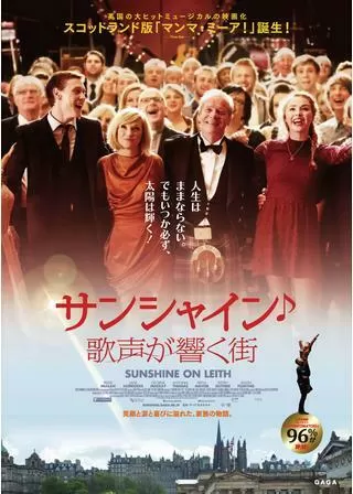 サンシャイン 歌声が響く街のポスター
