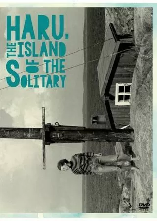 ハル、孤独の島のポスター
