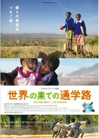 世界の果ての通学路のポスター