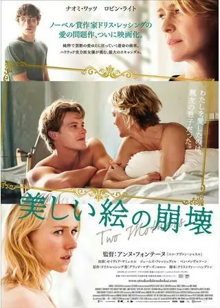 美しい絵の崩壊のポスター