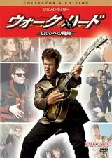 ウォーク・ハード ロックへの階段のポスター