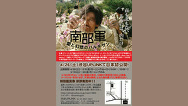 南部軍 愛と幻想のパルチザン 解説・レビュー・評価 映画ポップコーン