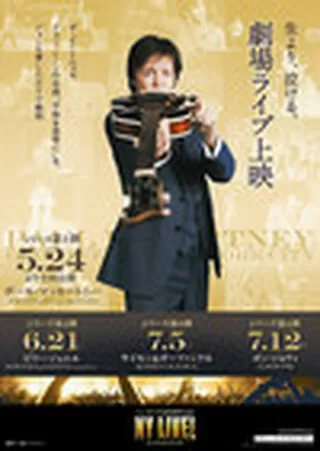 NY ANNIVERSARY LIVE! ポール・マッカートニー「グッド・イブニング・ニューヨーク・シティ」のポスター