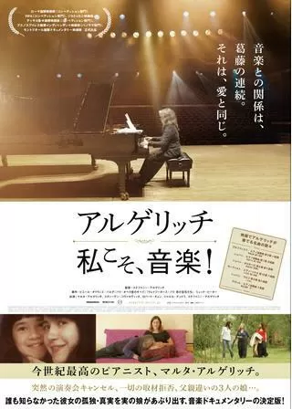 アルゲリッチ 私こそ、音楽！のポスター