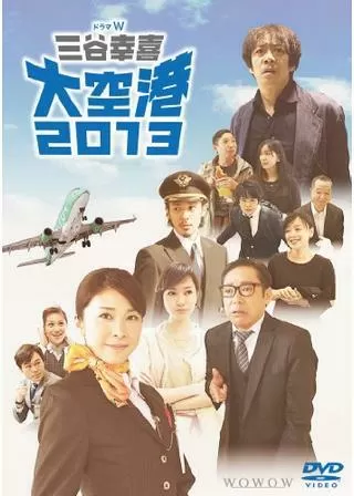 大空港2013のポスター