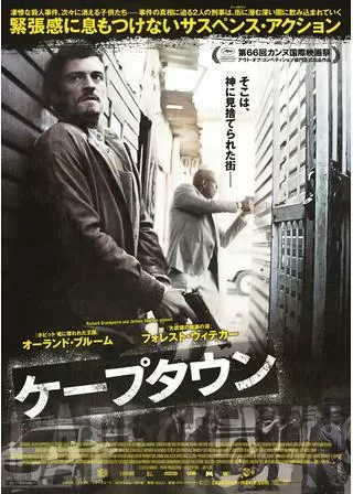 ケープタウンのポスター