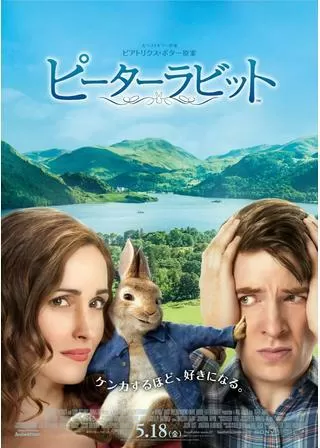 ピーターラビットのポスター