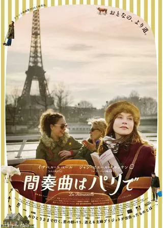 間奏曲はパリでのポスター