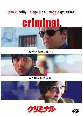 クリミナルのポスター