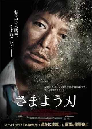 さまよう刃のポスター