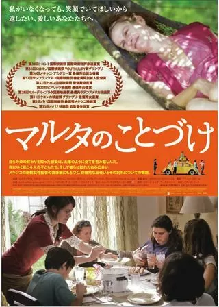 マルタのことづけのポスター