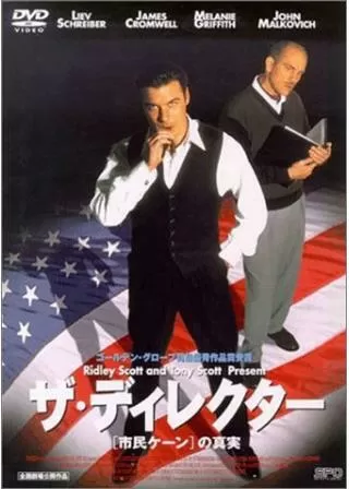 ザ・ディレクター [市民ケーン]の真実のポスター