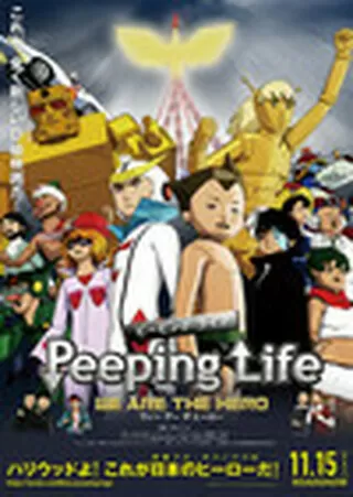 Peeping Life WE ARE THE HEROのポスター