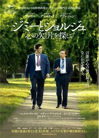 ジミーとジョルジュ 心の欠片を探してのポスター