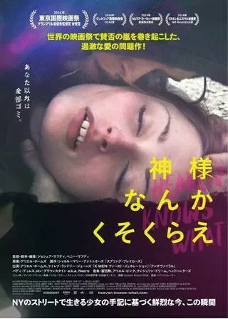 神様なんかくそくらえのポスター