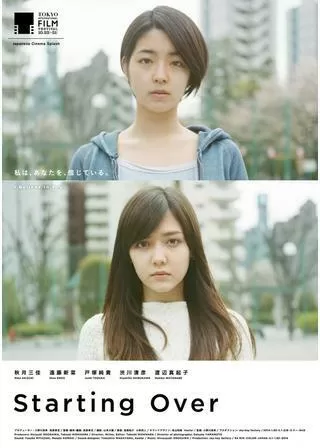 Starting Overのポスター