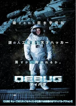DEBUG ディバグのポスター
