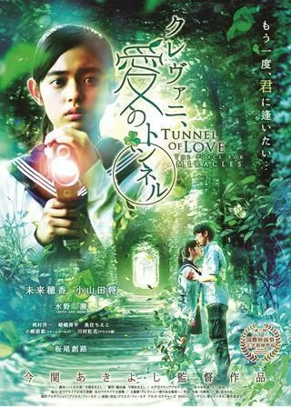 クレヴァニ、愛のトンネルのポスター