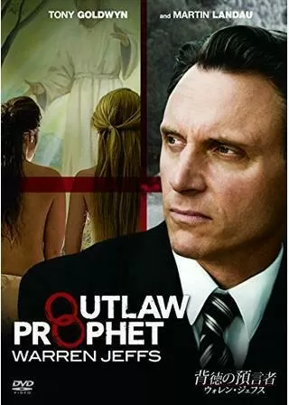 背徳の預言者 ウォレン・ジェフスのポスター