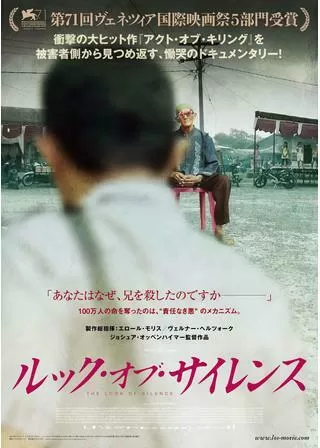 ルック・オブ・サイレンスのポスター