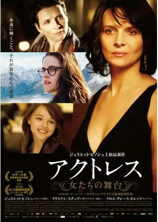 アクトレス 女たちの舞台のポスター