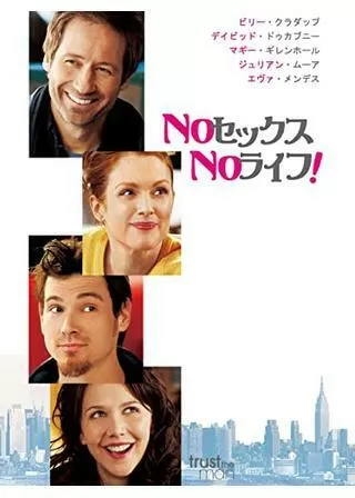 NOセックス、NOライフ!のポスター