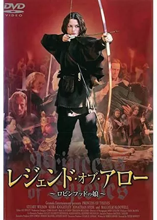 レジェンド・オブ・アロー ロビンフッドの娘のポスター