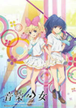 音楽少女のポスター
