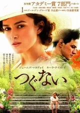 つぐないのポスター