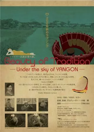 Beauty of Tradition ミャンマー民族音楽の旅のポスター