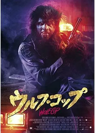ウルフ・コップのポスター