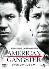 アメリカン・ギャングスターのポスター