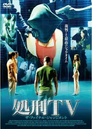 処刑TV ザ・ファイナル・ジャッジメントのポスター