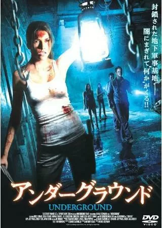 アンダーグラウンドのポスター