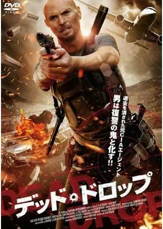 デッド・ドロップのポスター