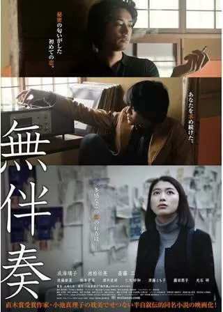 無伴奏のポスター