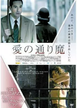 愛の通り魔のポスター