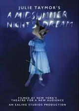 夏の夜の夢のポスター