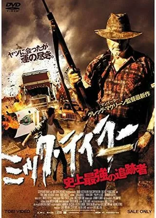 ミック・テイラー 史上最強の追跡者のポスター
