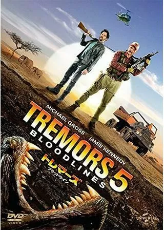 トレマーズ ブラッドラインのポスター