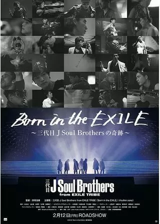 Born in the EXILE三代目J Soul Brothersの奇跡のポスター