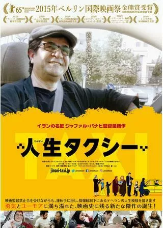 人生タクシーのポスター