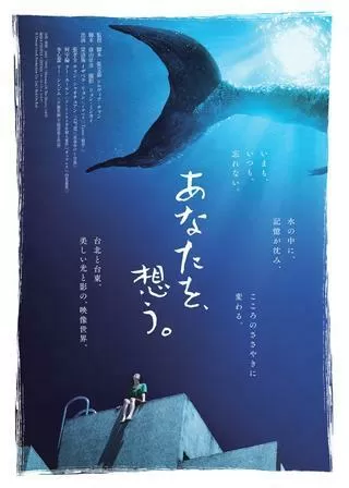 あなたを、想う。のポスター